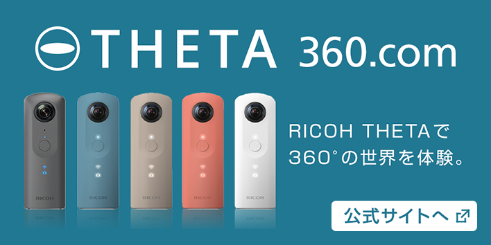 THETA 360.com。RICOH THETAで360°の世界を体験。公式サイトへ