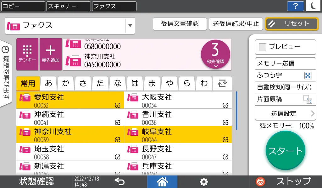 ファクス画面