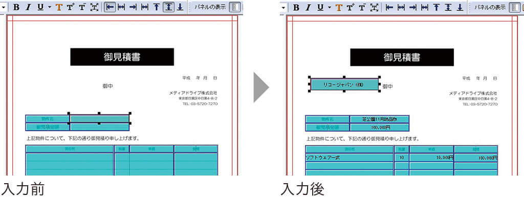 フォームへの入力前と入力後を比較した画像。