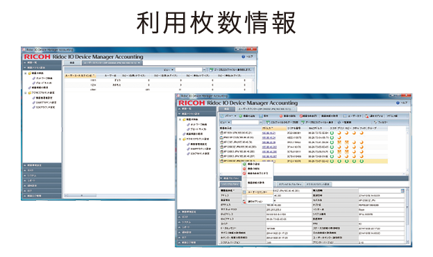 利用枚数情報は以下のようにユーザー別の情報を表示できます。