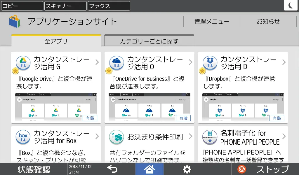画像2：アプリケーションサイト