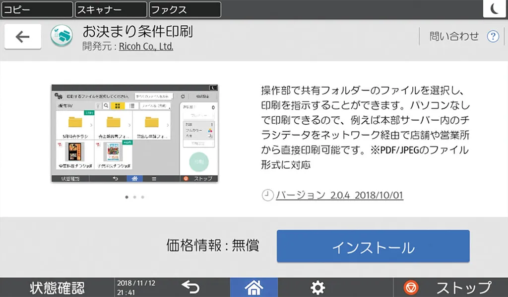 画像1：アプリケーションサイト