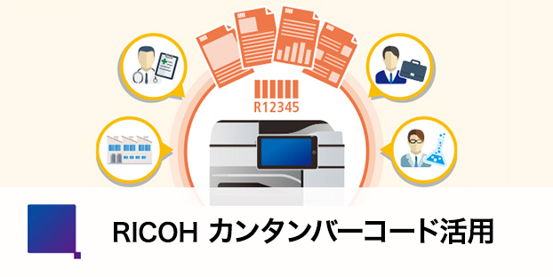 画像：カンタンバーコード活用 for Cloud