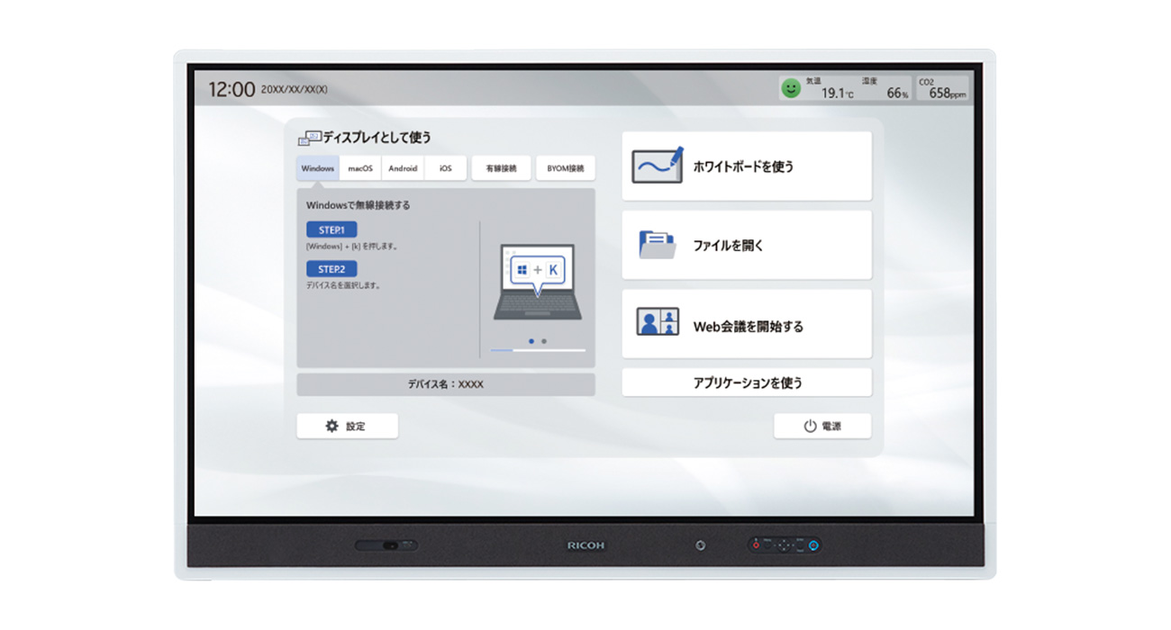 画像：RICOH Collaboration Board W5500