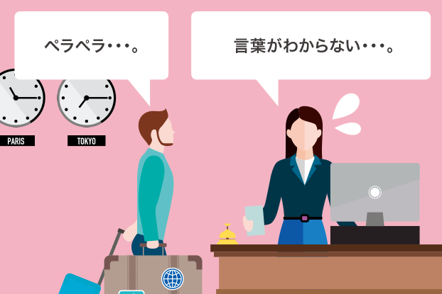 言葉が分からない