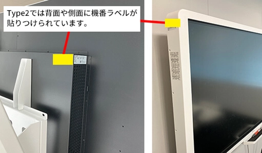 Type2ではこの面に機番ラベルが貼りつけられています。