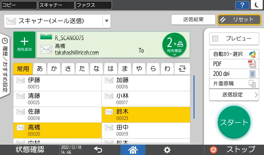 スキャナー画面