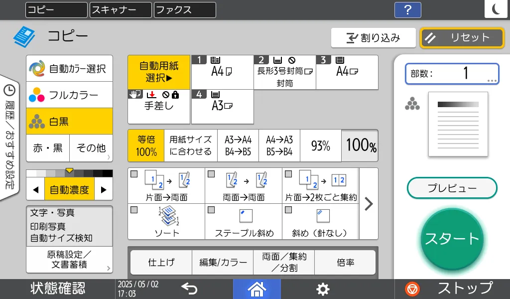一覧表示のコピー画面