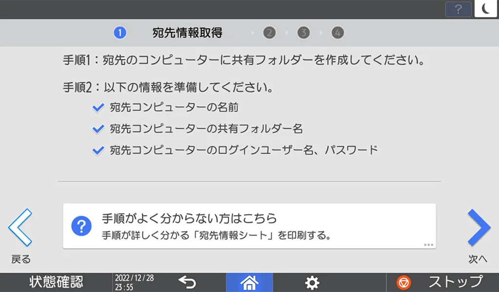 画像：フォルダー宛先設定ナビ