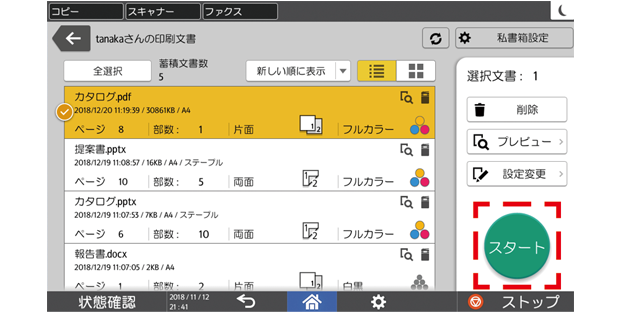 画面には私書箱に蓄積された印刷文書が表示されます
