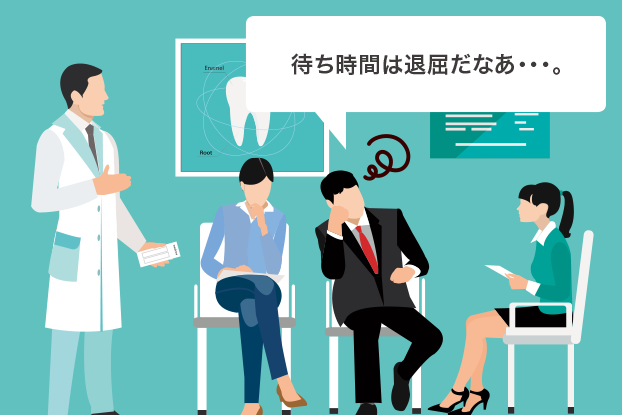 待ち時間は退屈だなあ