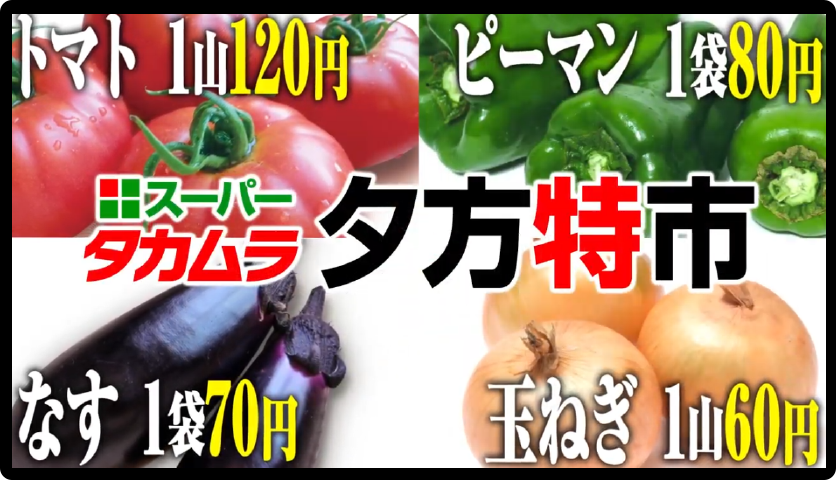 夕方特一