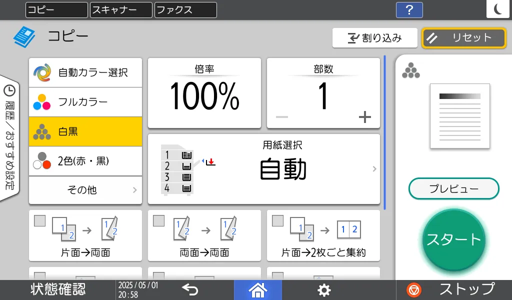 コピー画面