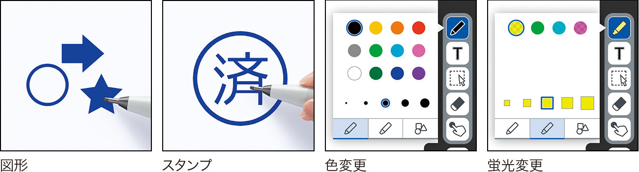 図形、スタンプ、色変更、蛍光変更を比較した画像