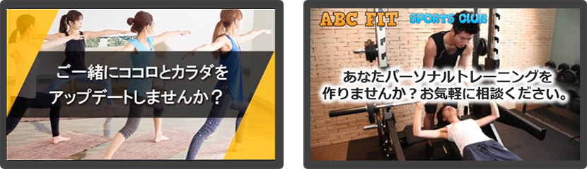 フィットネスクラブのサイネージ例