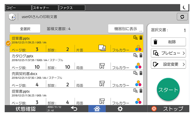 画面に利用者ごとに蓄積された印刷文書が表示されます。