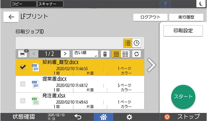 画像：RICOH カンタンセキュアプリント for Cloud画面2