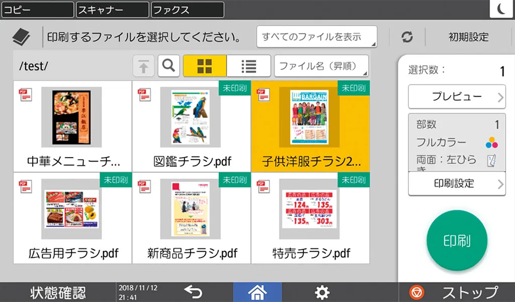 画像：お決まり条件印刷