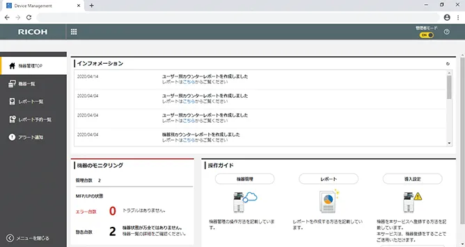 画像：RICOH カンタンセキュアプリント for Cloud画面１