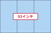 93インチ