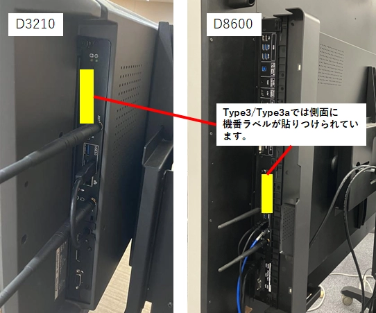 Type3では背面や側面に機番ラベルが貼りつけられています。
