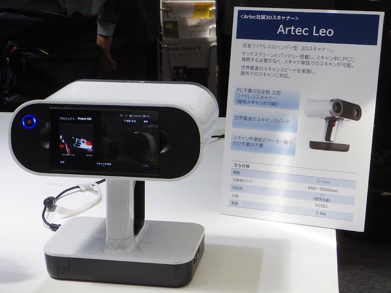 3Dスキャナー「Artec Leo」
