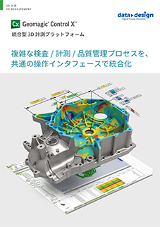 画像：Geomagic Design X
