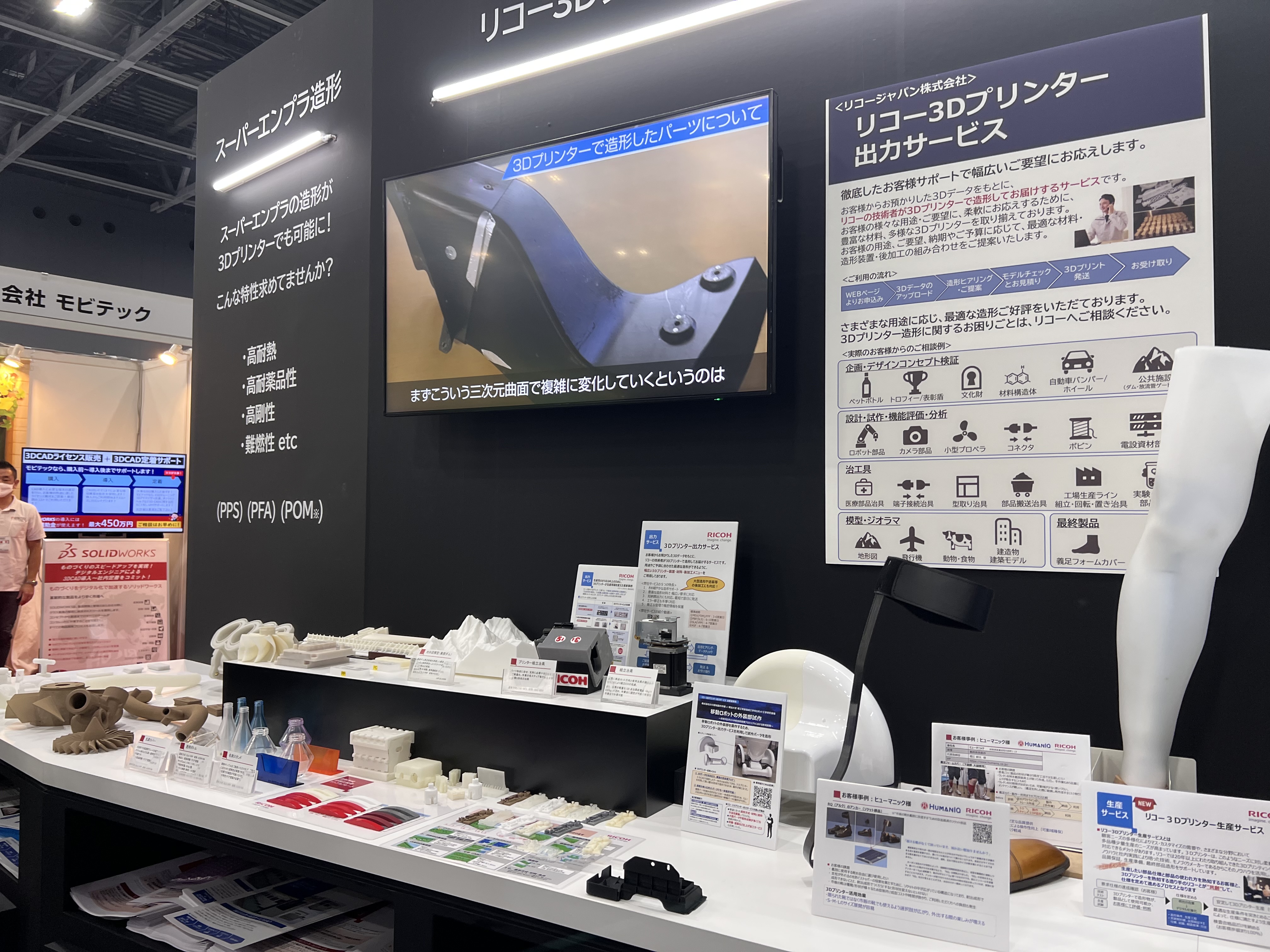 画像1：リコー3Dプリンター出力サービス
