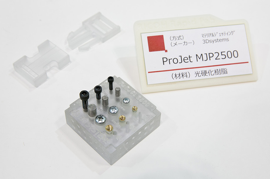 画像2：滑らかな表面仕上げが魅力のマルチジェッティング方式、3D Systems社のProJetR MJP2500