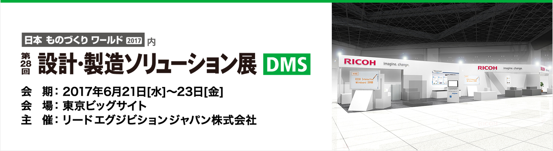 設計・製造ソリューション展 in 東京（2017年6月21日〜23日）