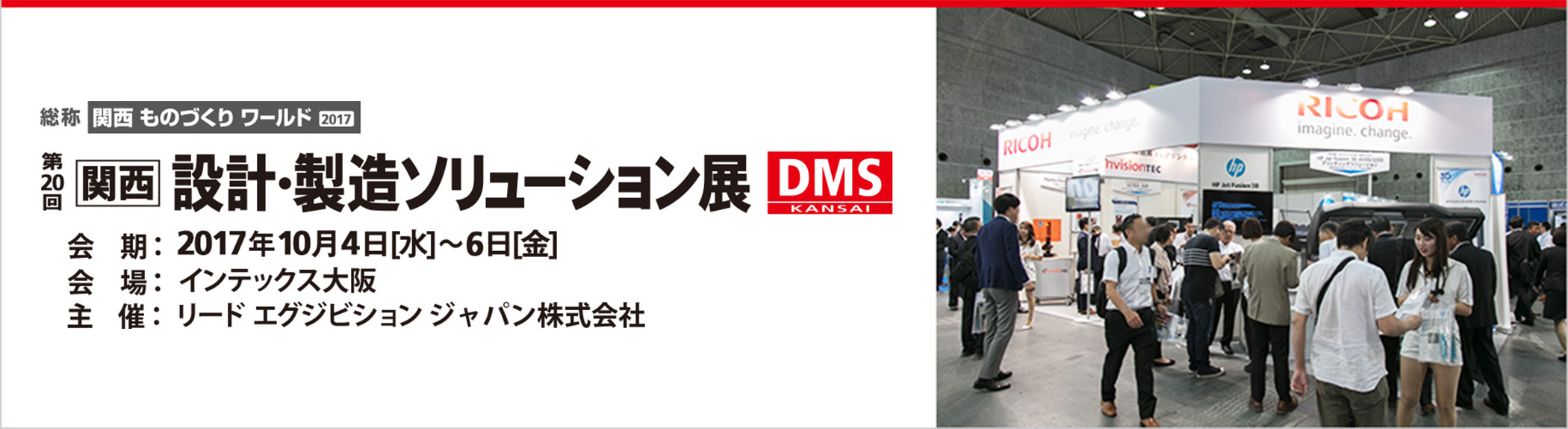 設計・製造ソリューション展 in 東京（2017年6月21日〜23日）