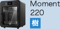 3Dプリンターメーカー／画像：MOMENT moment220