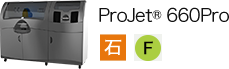 3Dプリンターメーカー／画像：3D Systems projet660pro