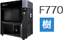 3Dプリンターメーカー／画像：Stratasys stratasys_f770