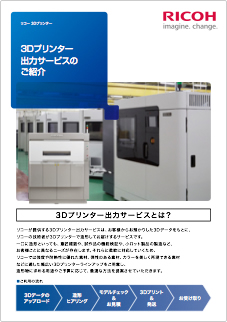 画像：3Dプリンター出力サービス
