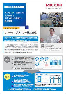画像：リコーインダストリー株式会社
