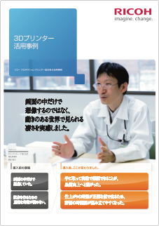 画像：リコーテクノロジー株式会社