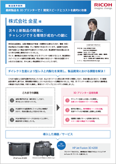 画像：株式会社金星様