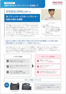 画像：合同会社DMM.com様