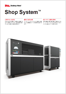 画像：Desktop Metal Shop System™