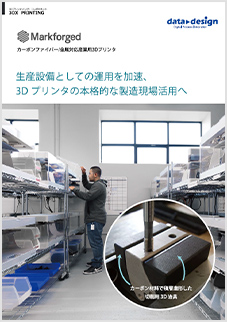 画像：Markforged Metal X System