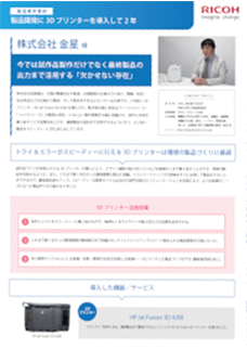 画像：3Dプリンターは
理想の製品づくりに最適！