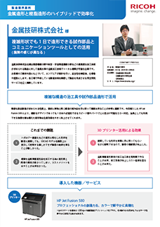 画像：3Dプリンターで治具製造と提案品質向上を実現