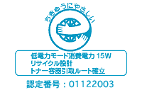 エコマーク　認定番号：01122003