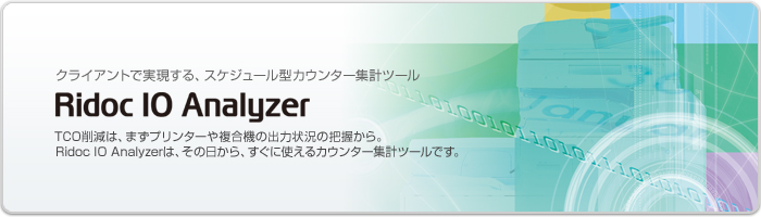 Ridoc IO Analyzer