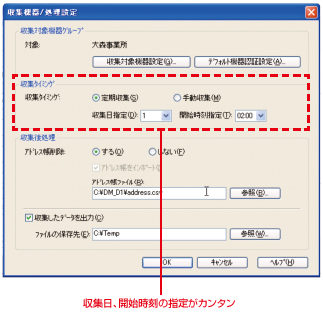 スケジュール設定で自動収集も可能