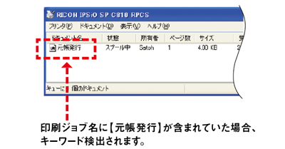印刷ジョブ名によるキーワード検出