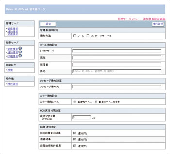 管理者用画面