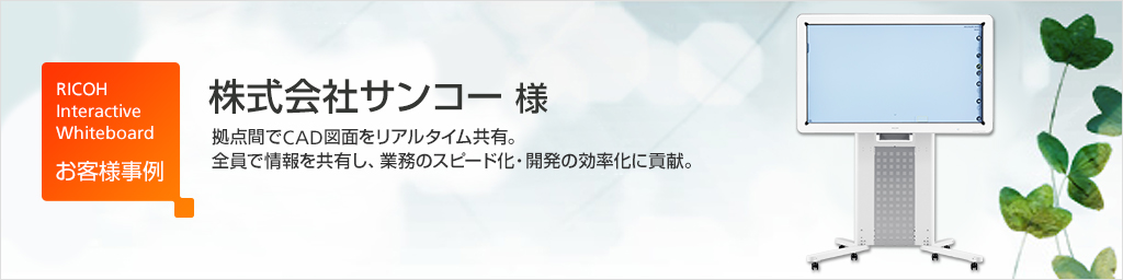 画像：株式会社サンコー 様