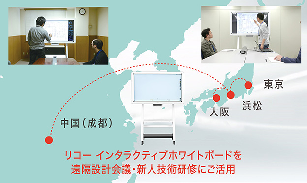 画像：リコー インタラクティブホワイトボードを遠隔設計会議・新人技術研修にご活用